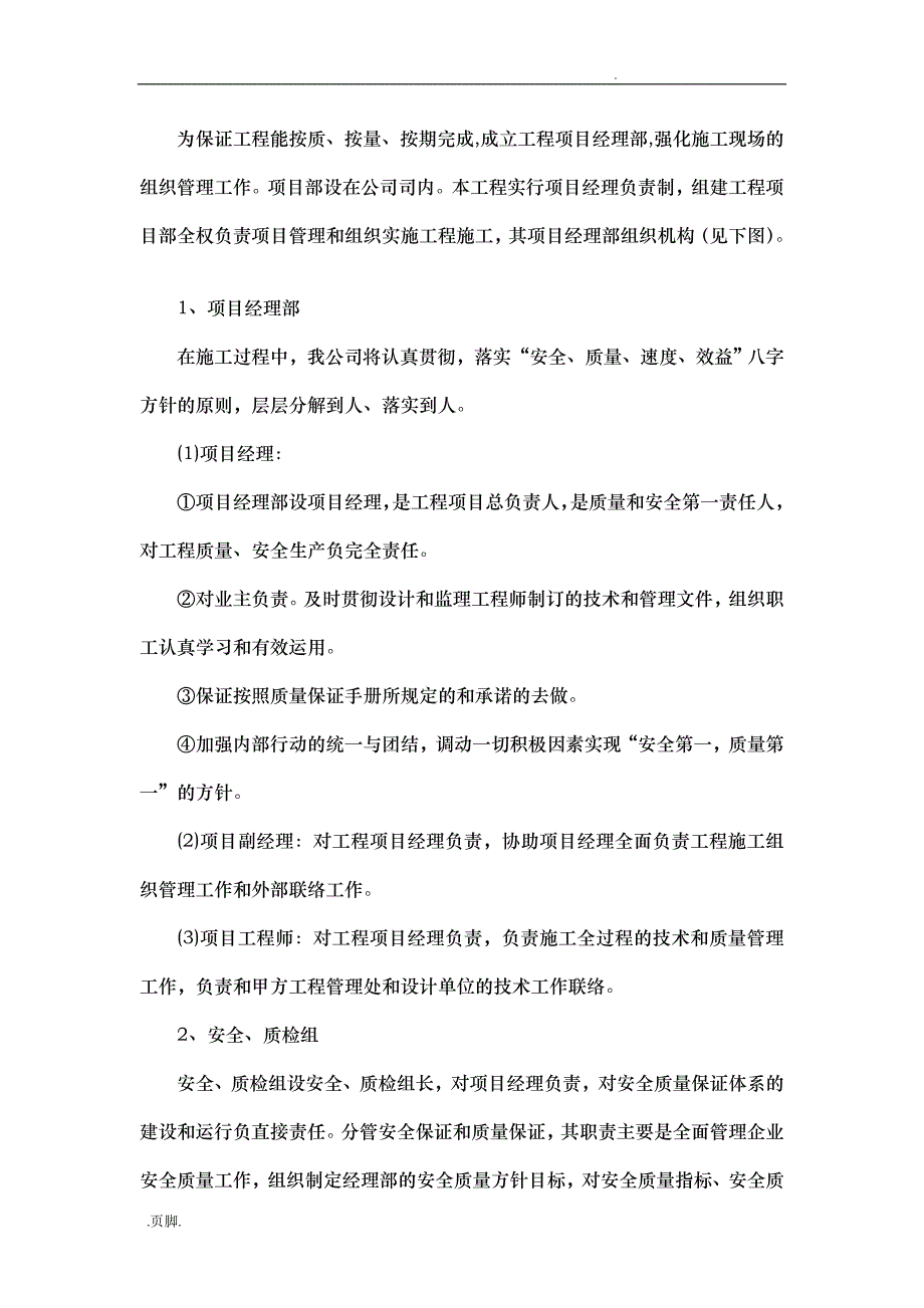 自来水管道安装工程施工设计方案_第4页