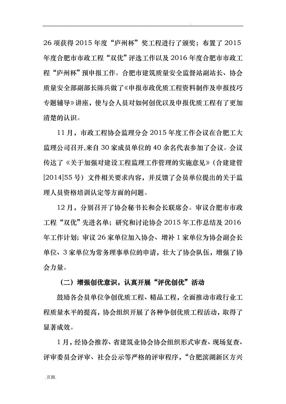 安徽合肥市市政工程协会第三届第三次理事大会报告_第3页