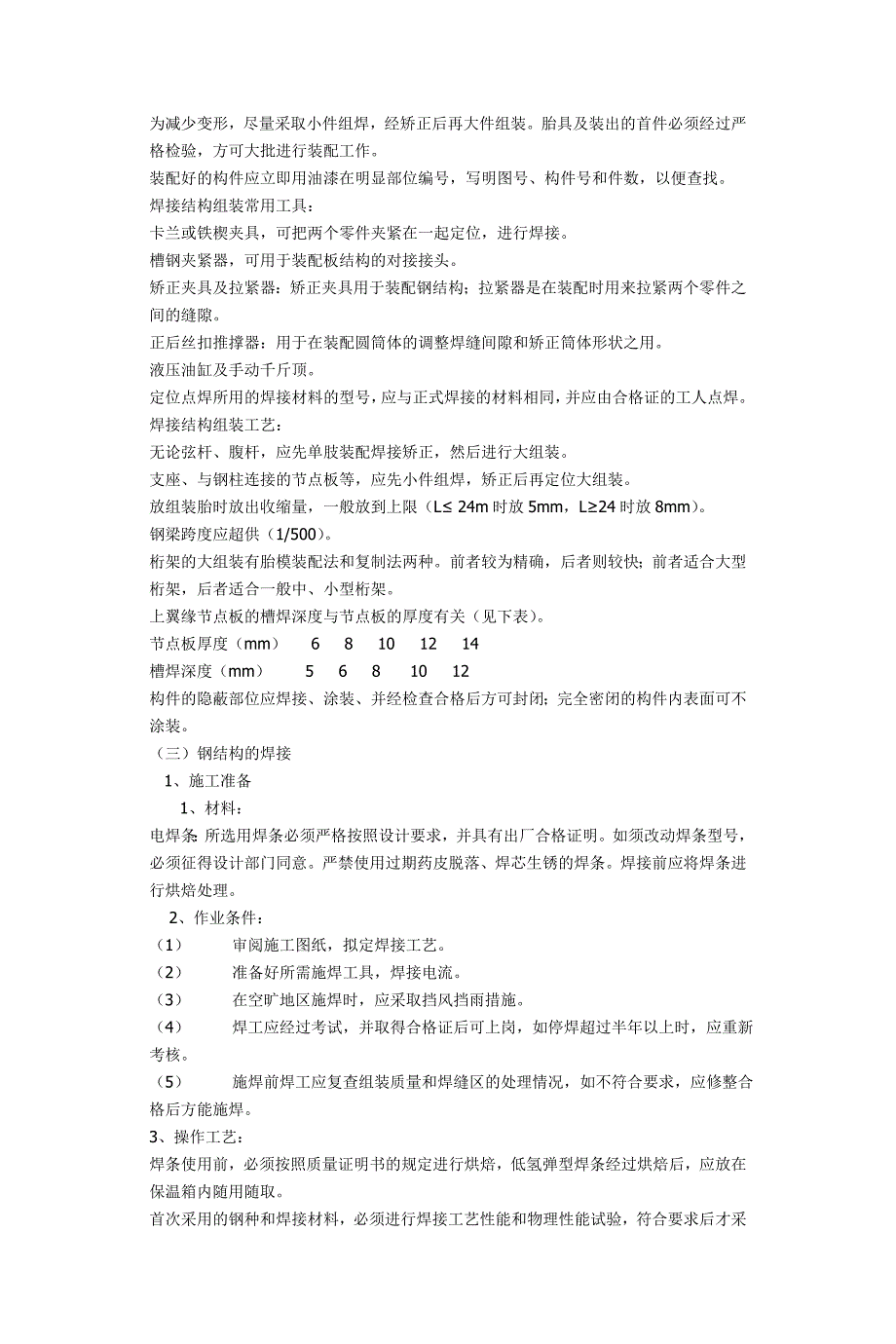 钢结构施工方案概况(共12页)_第3页