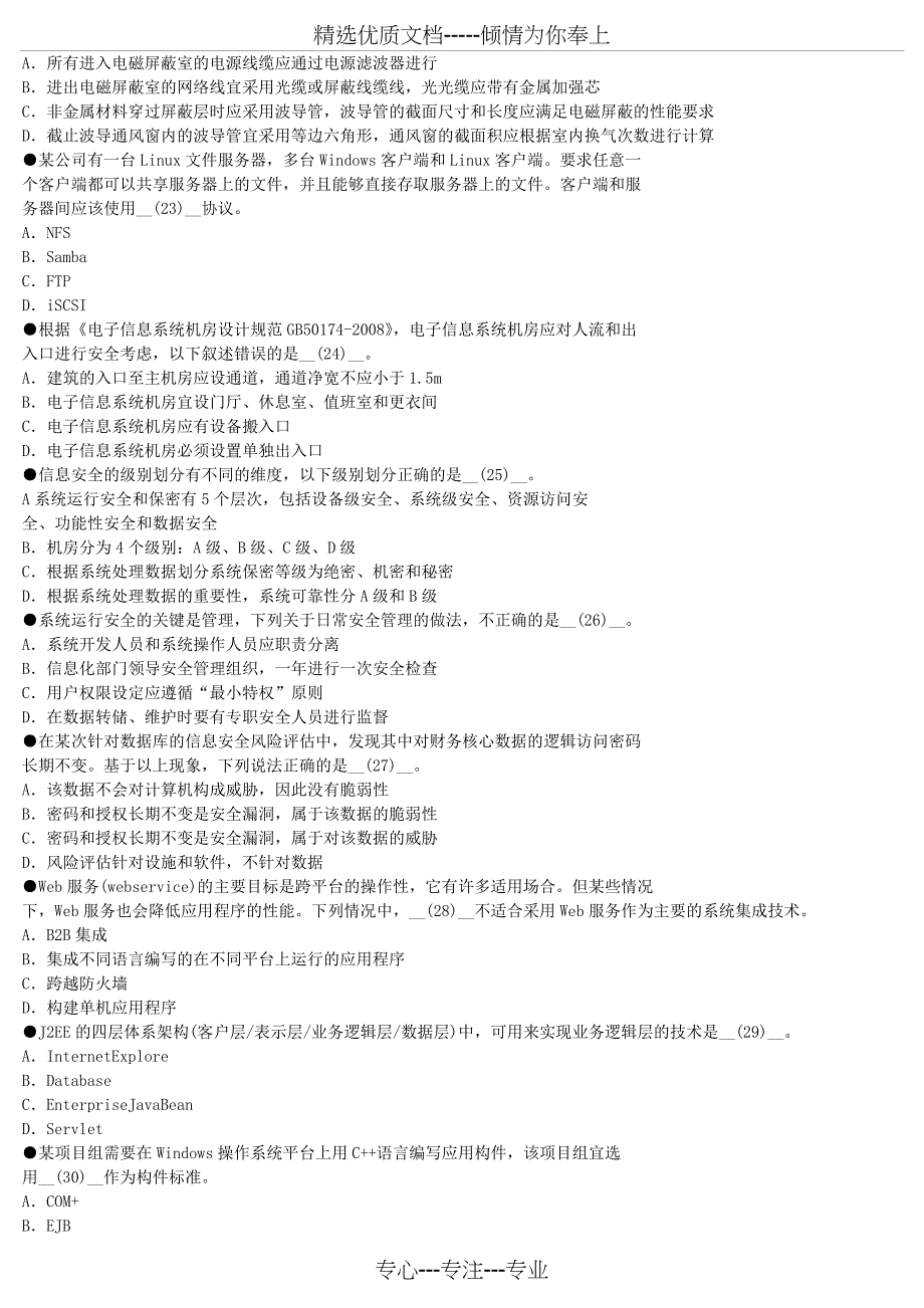 2011年上半年系统集成项目管理工程师上午试卷重排版可直印(共12页)_第4页