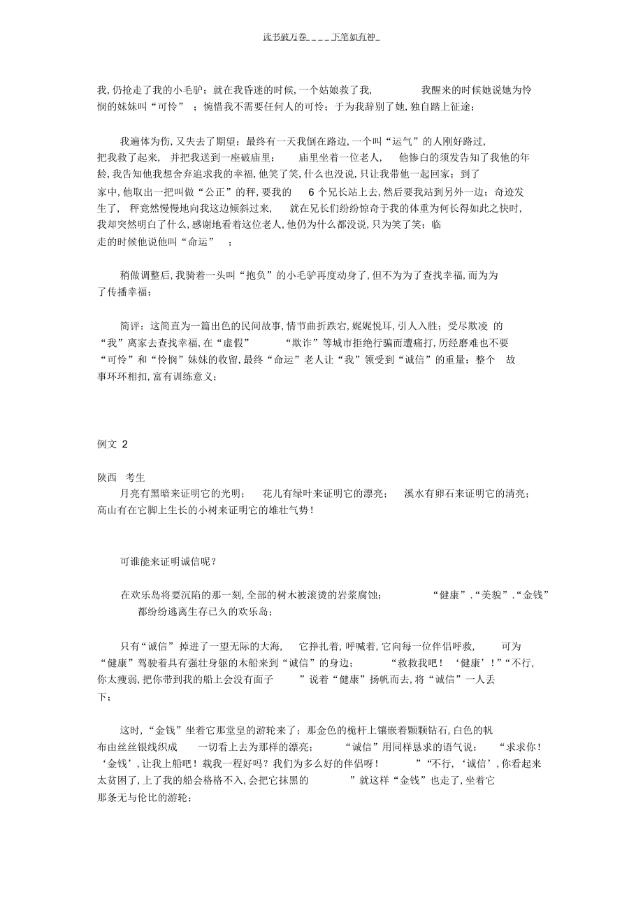 2022年2022年高考作文结构创新招术之三十四波澜跌宕法_第2页