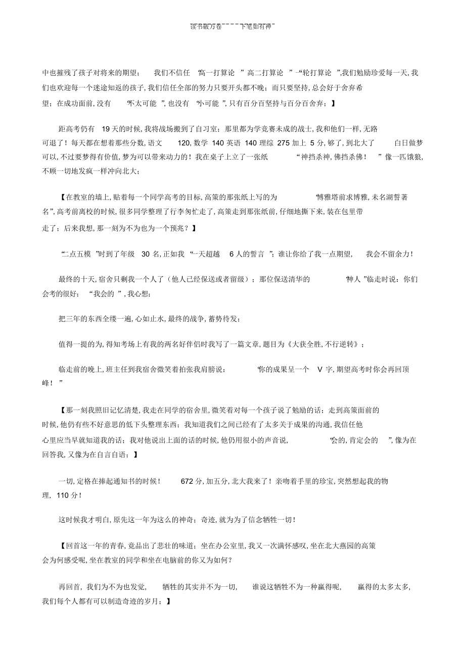 2022年2022年高考励志的高三年级文章_第4页