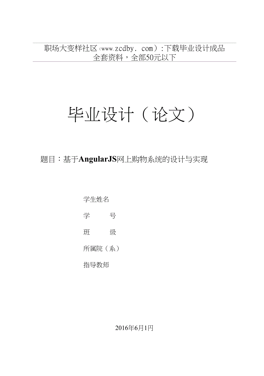 基于AngularJS网上购物系统的设计与实现论文_第1页