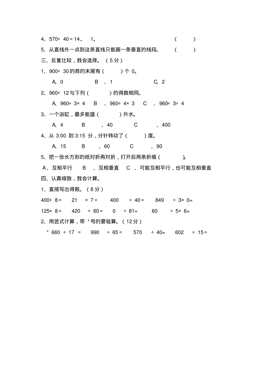 2015~2016学年新苏教版四年级数学第一学期期末考试卷_第2页