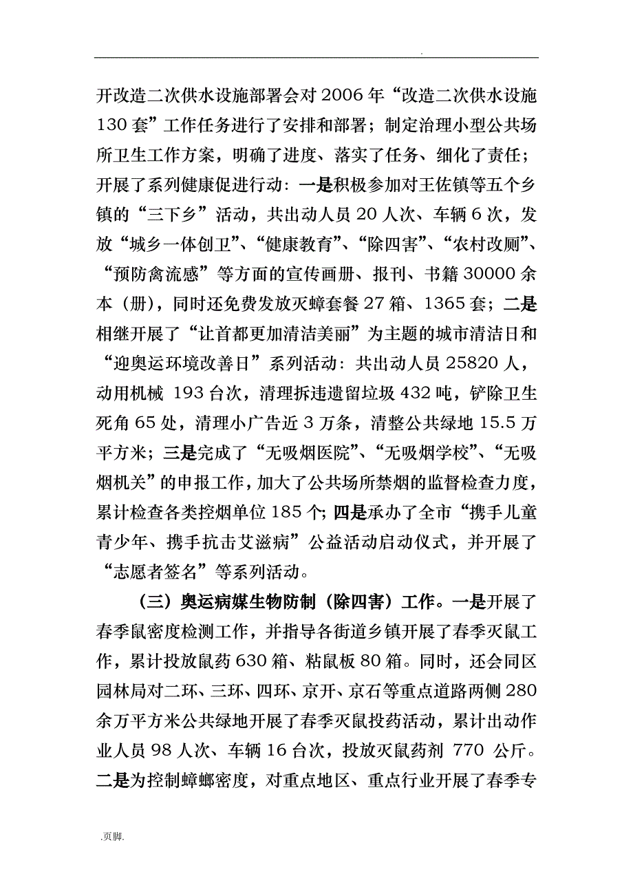 市政委第一季度工作计划总结与经济形势分析报告_第2页