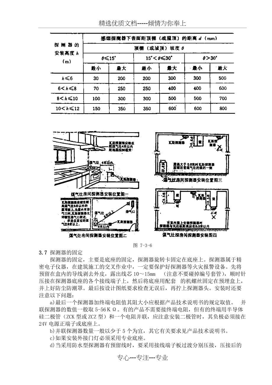 FAS系统施工工艺(共10页)_第5页