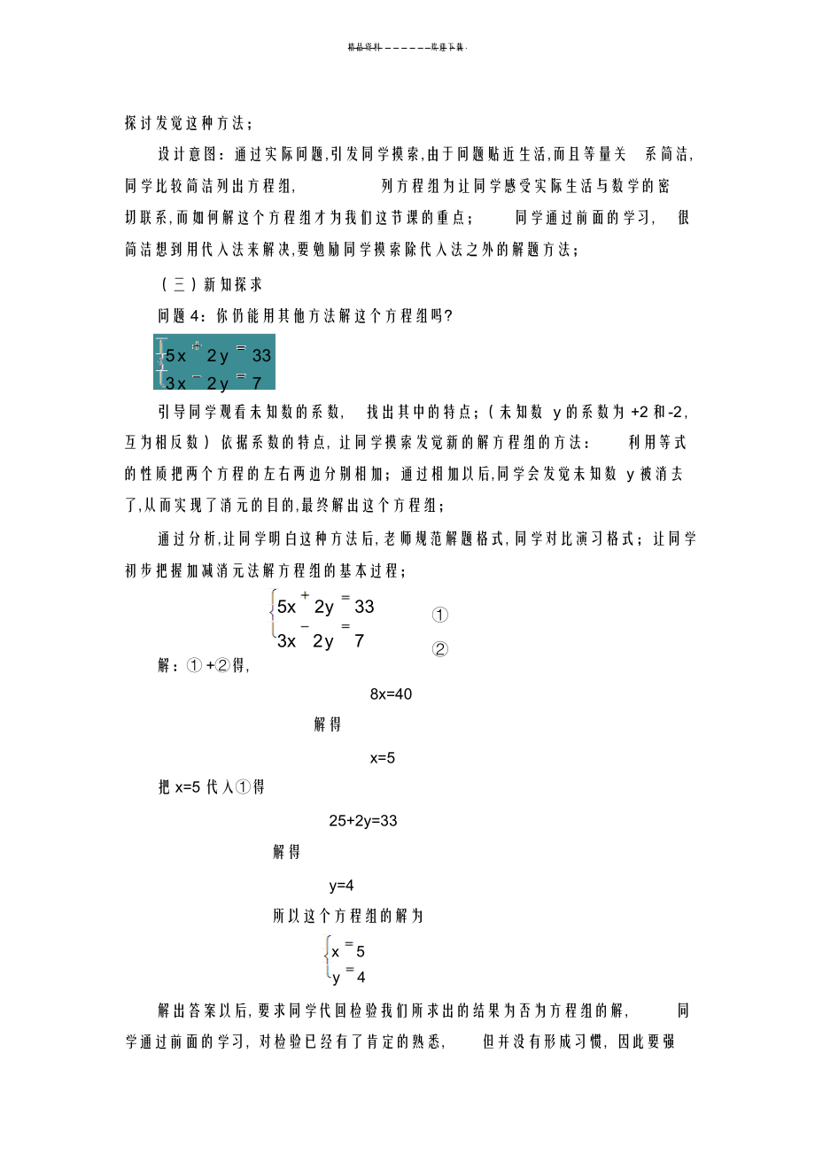 2022年6.9二元一次方程组及其解法_第3页