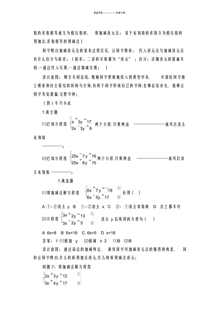 2022年6.9二元一次方程组及其解法_第5页