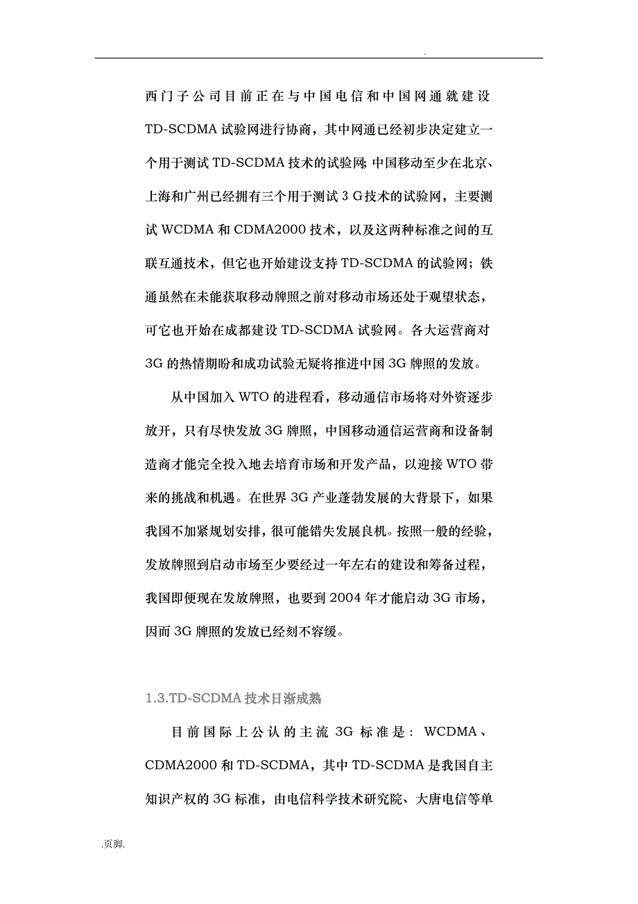 通信行业分析报告文案_第3页