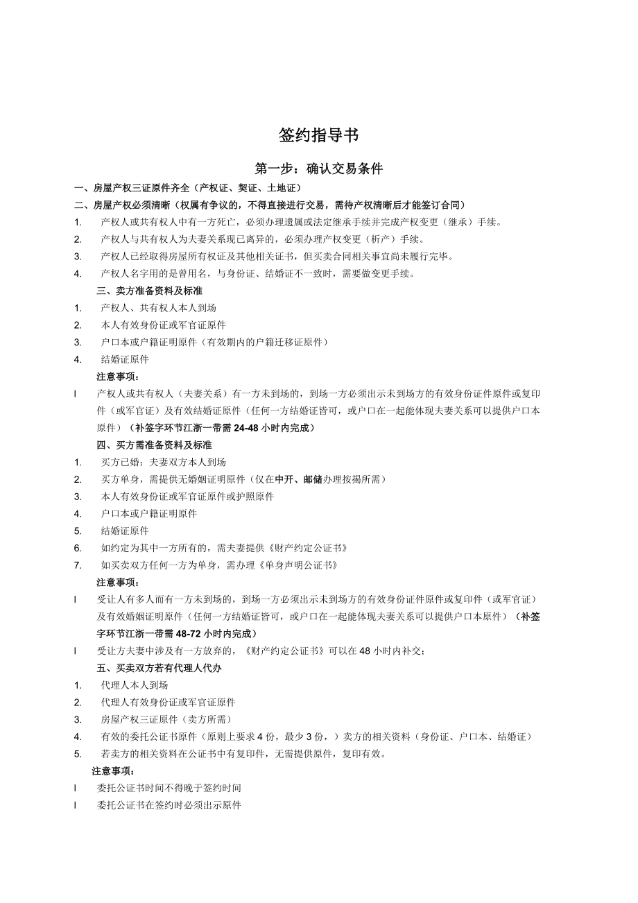 合同份数及表单 Microsoft Word 文档_第1页