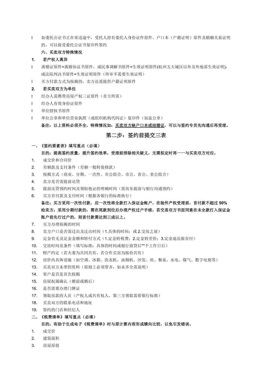 合同份数及表单 Microsoft Word 文档_第2页