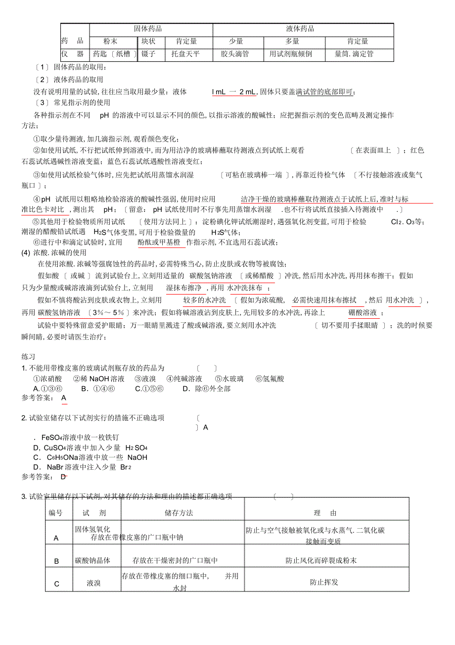 2022年2022年高考化学实验题归纳汇总_第3页