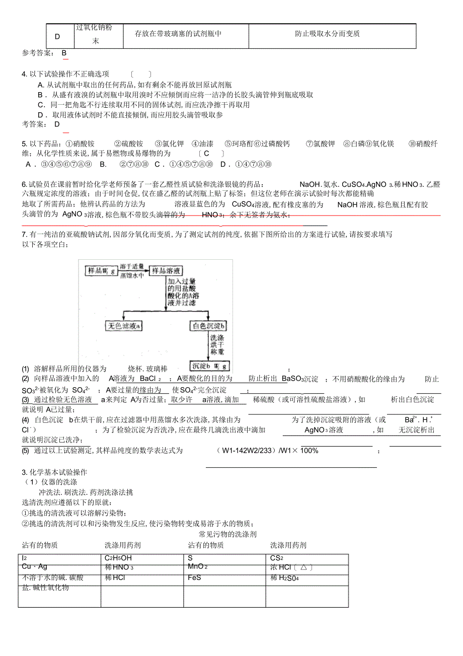 2022年2022年高考化学实验题归纳汇总_第4页