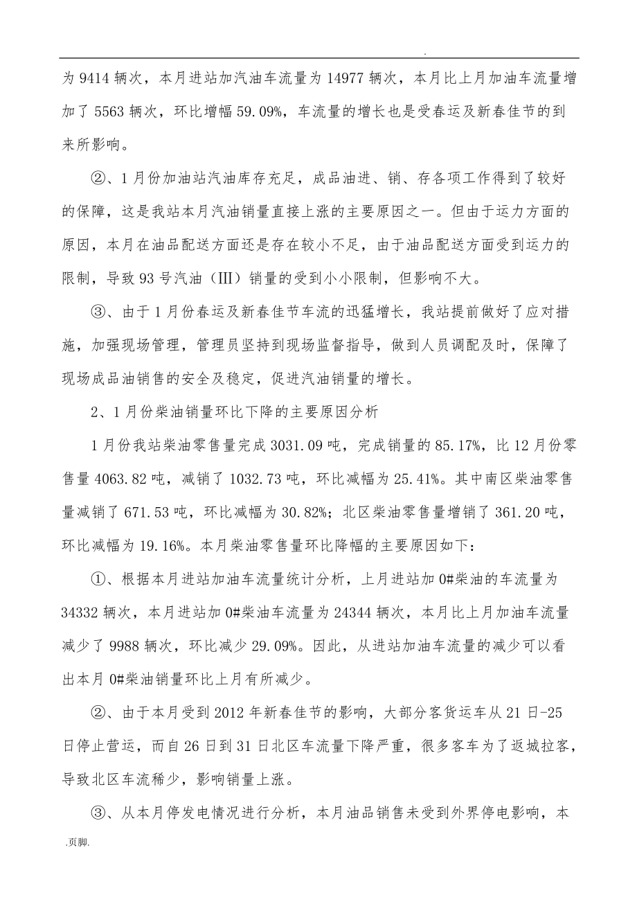 加油站月度工作计划总结报告_第4页