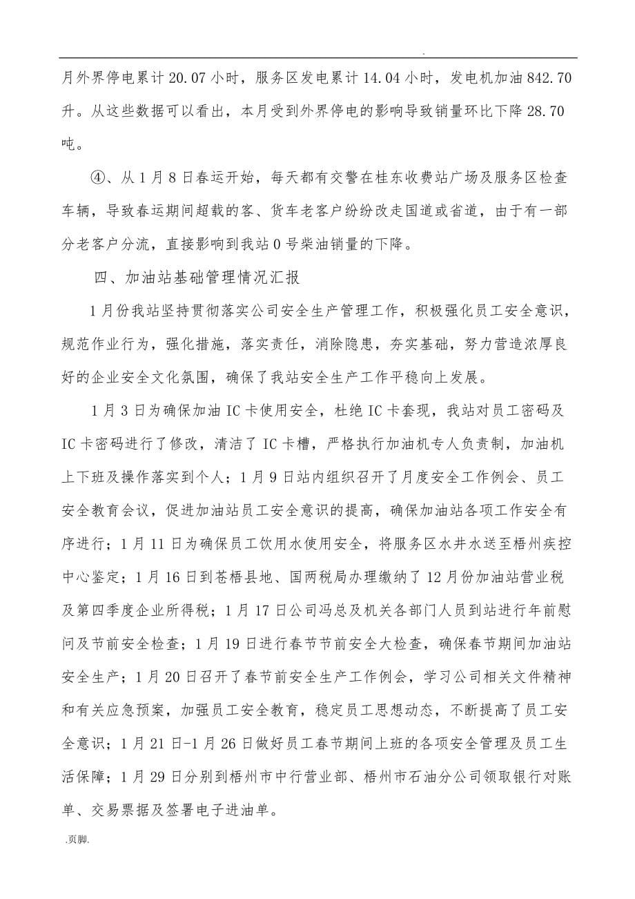 加油站月度工作计划总结报告_第5页