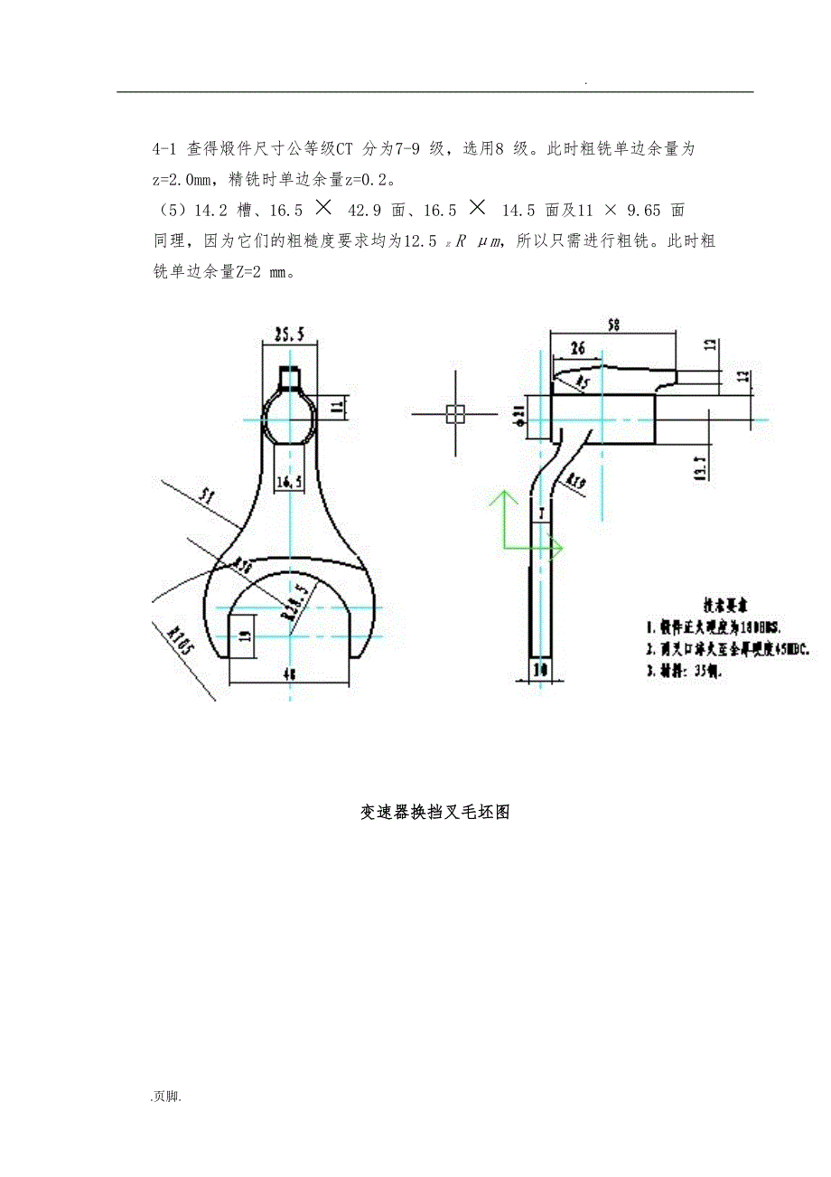 变速器换挡叉_夹具设计_图纸任务书齐全_第4页