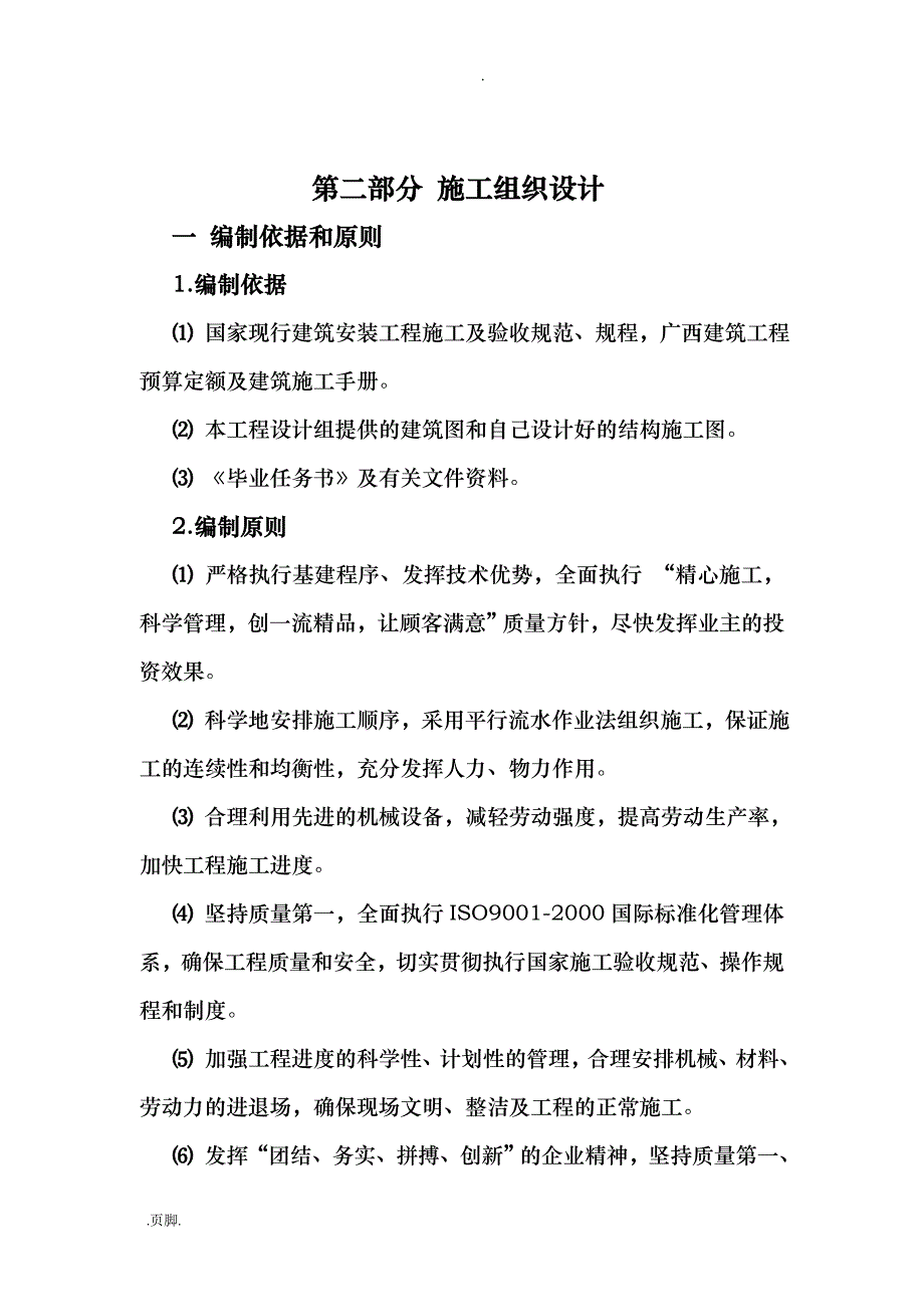 某集团煤矿精细化管理工程实施计划方案_第1页