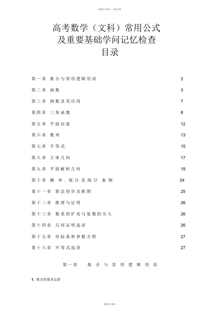 2022年2022年高考数学常用公式_第1页