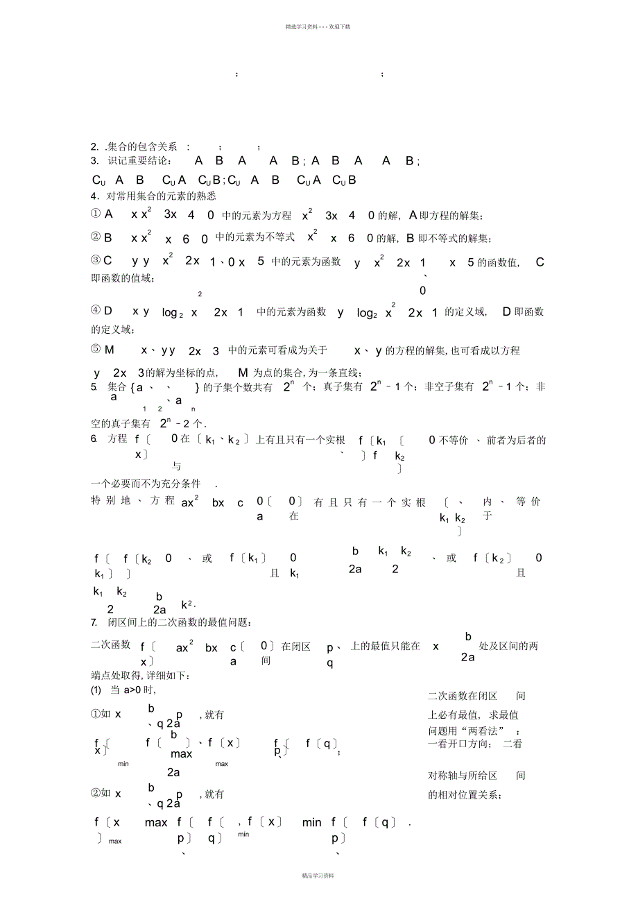 2022年2022年高考数学常用公式_第2页