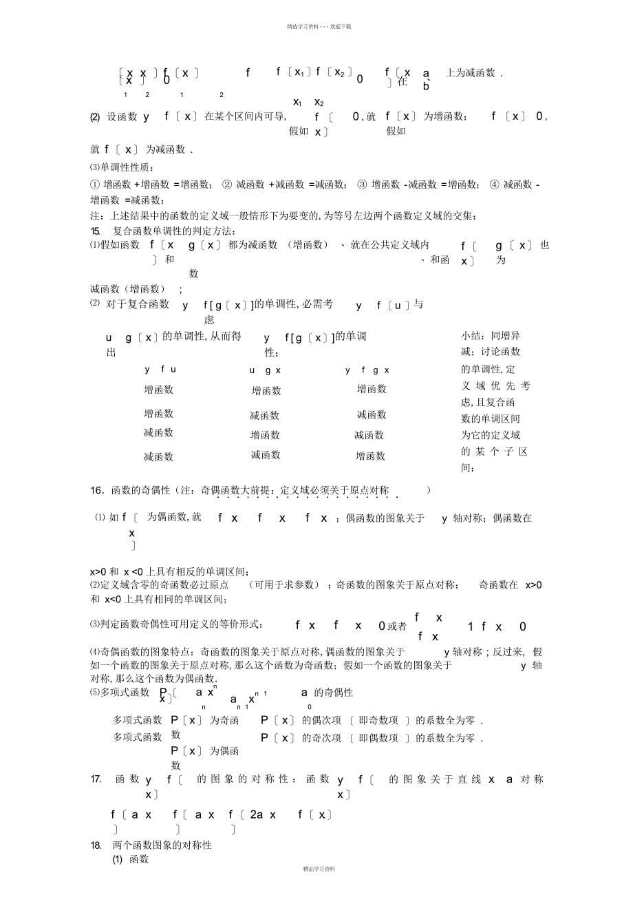 2022年2022年高考数学常用公式_第5页