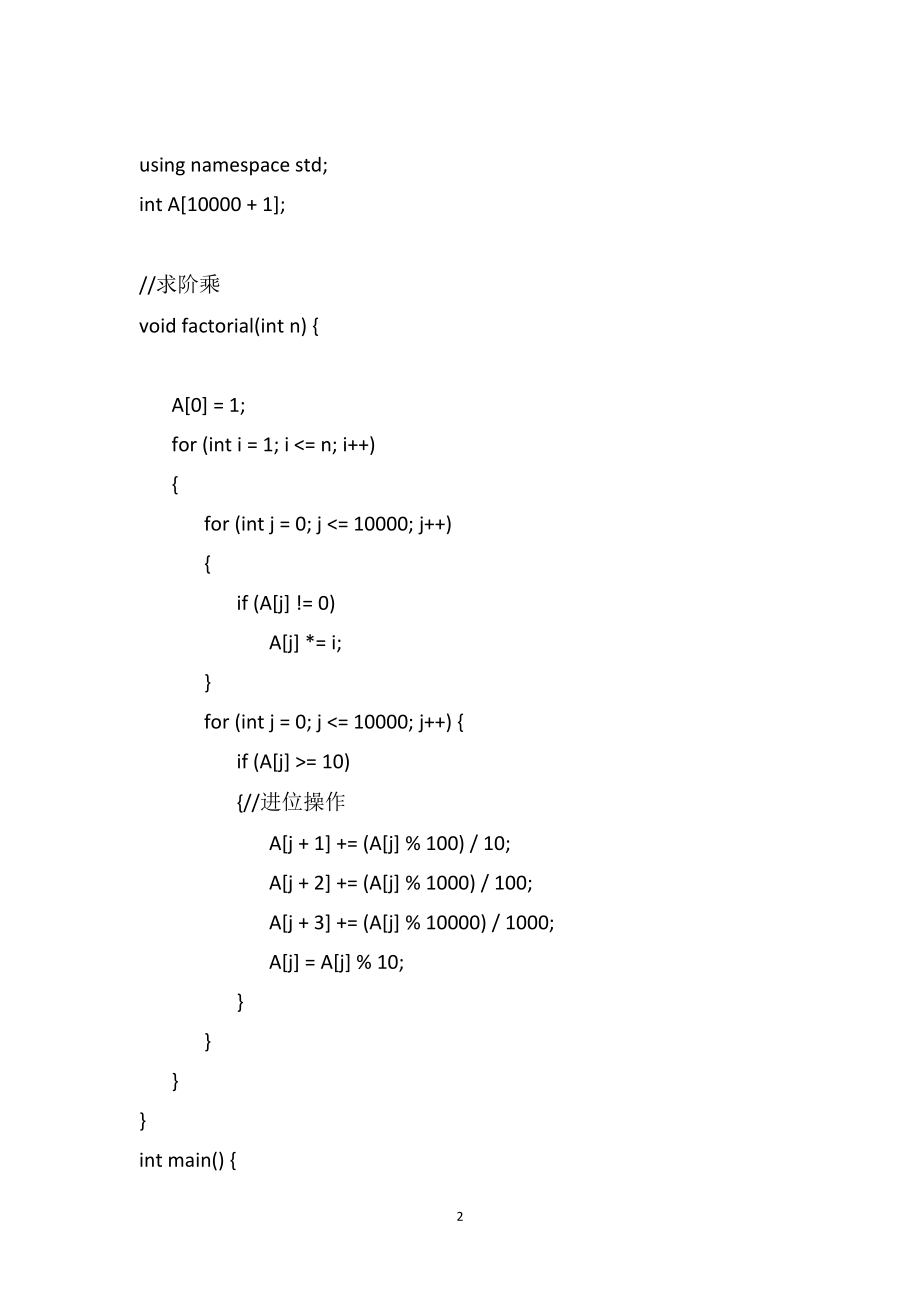 C++阶乘计算（高精度）_第2页