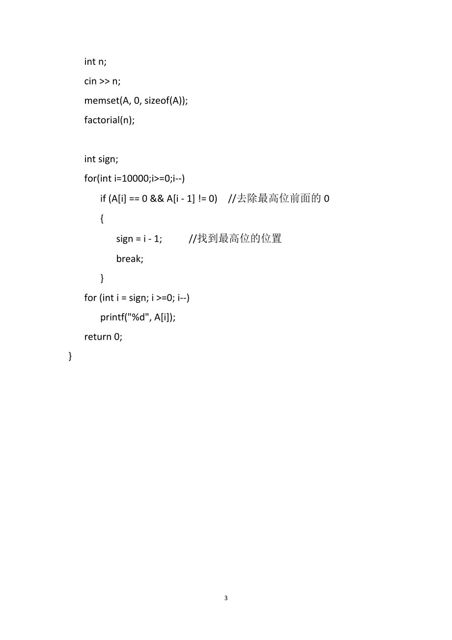 C++阶乘计算（高精度）_第3页