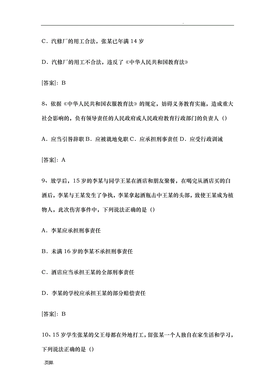 综合素质真题与答案解析_第4页