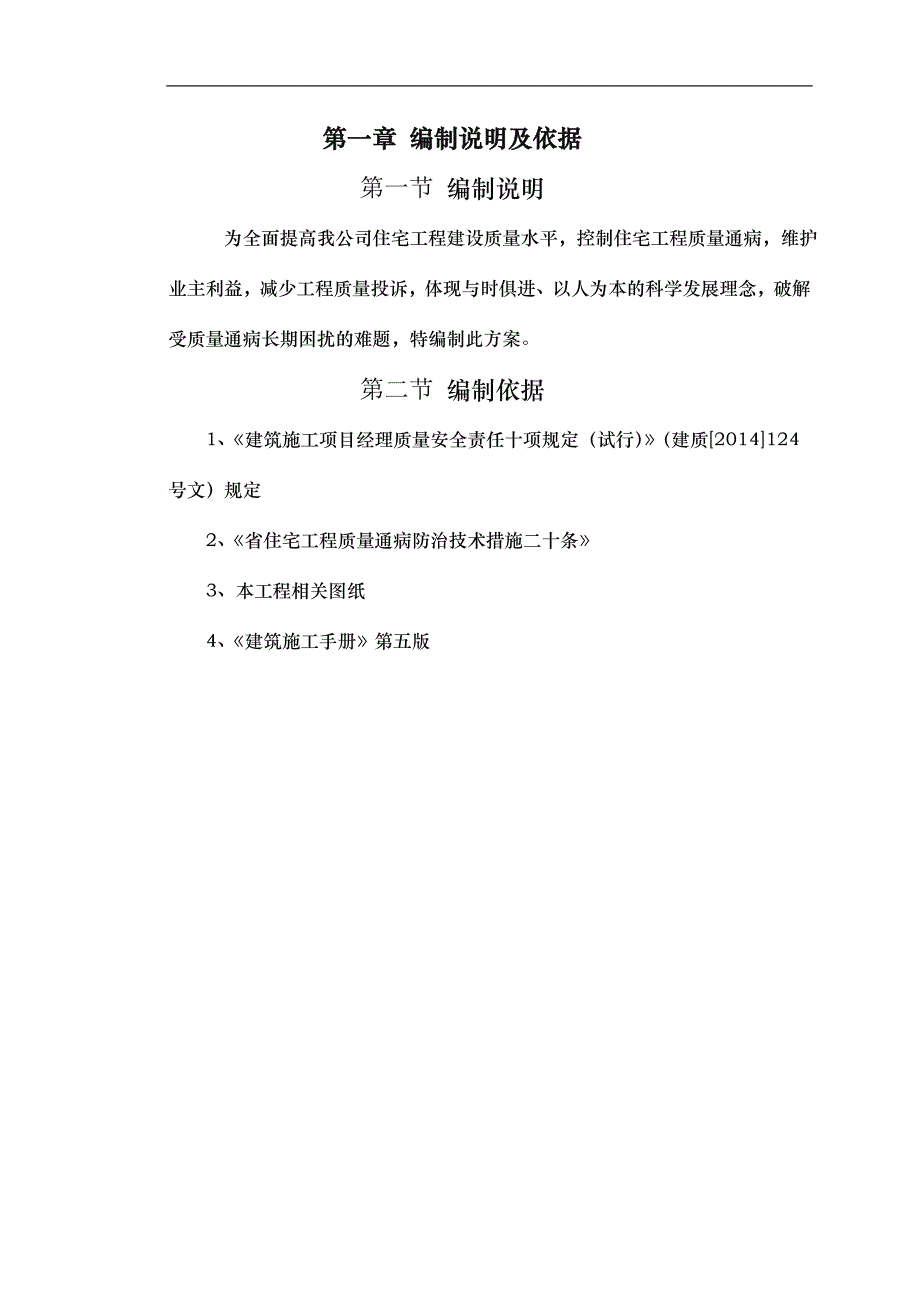 质量通病防治措施专项工程施工组织设计方案_第2页