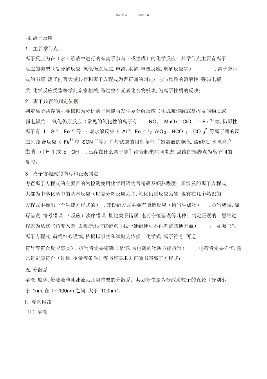 2022年2022年高考化学基本概念专题复习_第4页