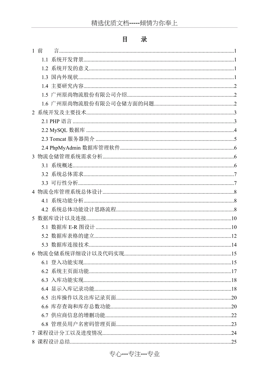 物流信息系统课程设计(共29页)_第3页