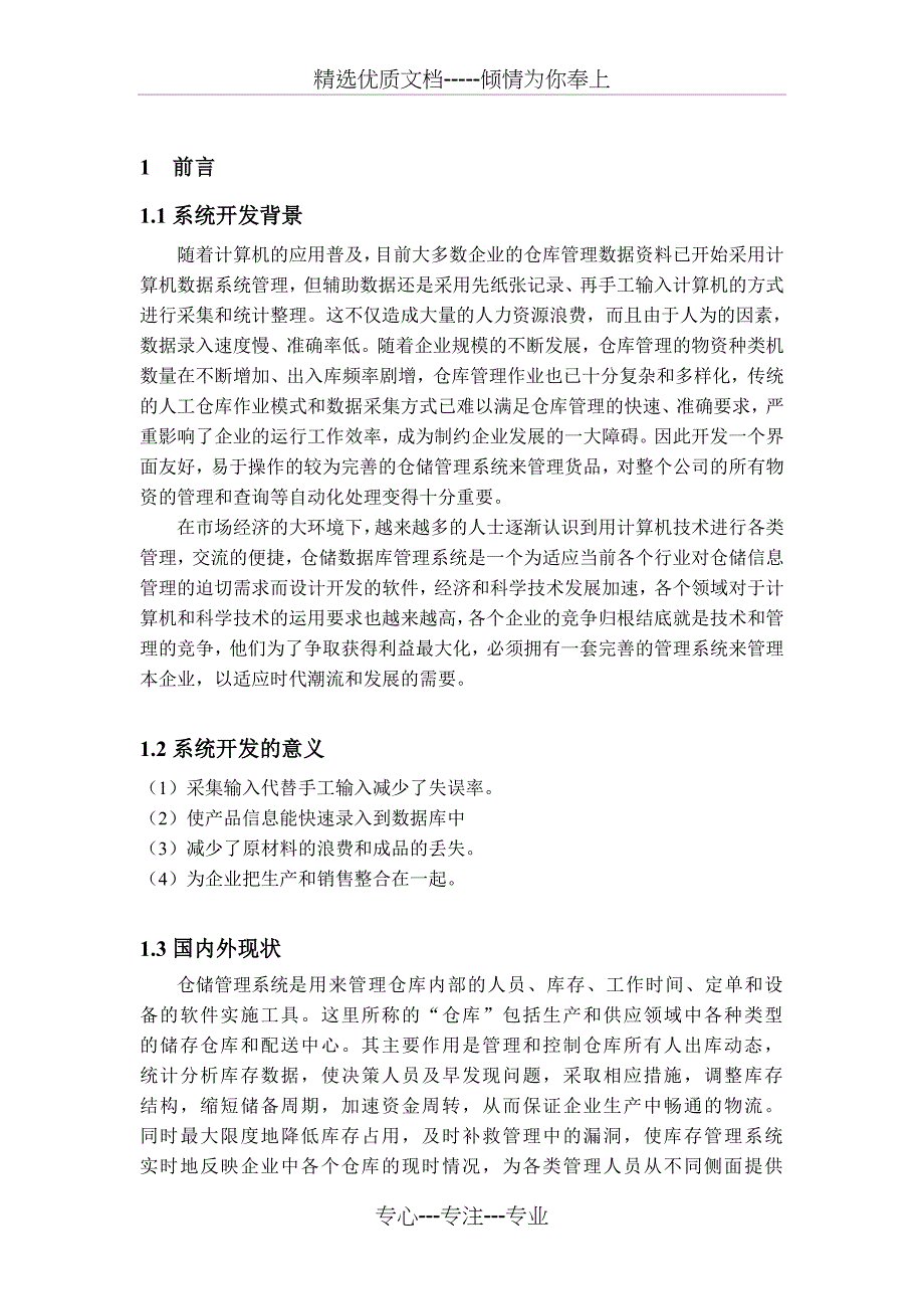 物流信息系统课程设计(共29页)_第4页