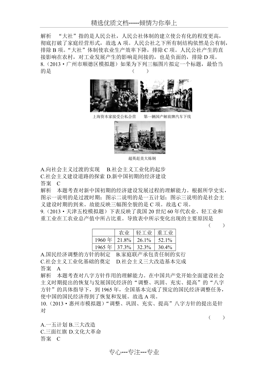 2014高考历史一轮复习题12-1经济建设的发展和曲折解读(共5页)_第3页