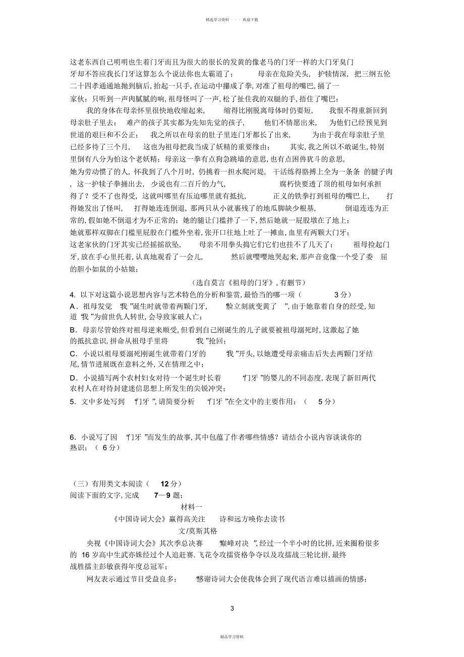 2022年2022年高二语文试卷_第3页