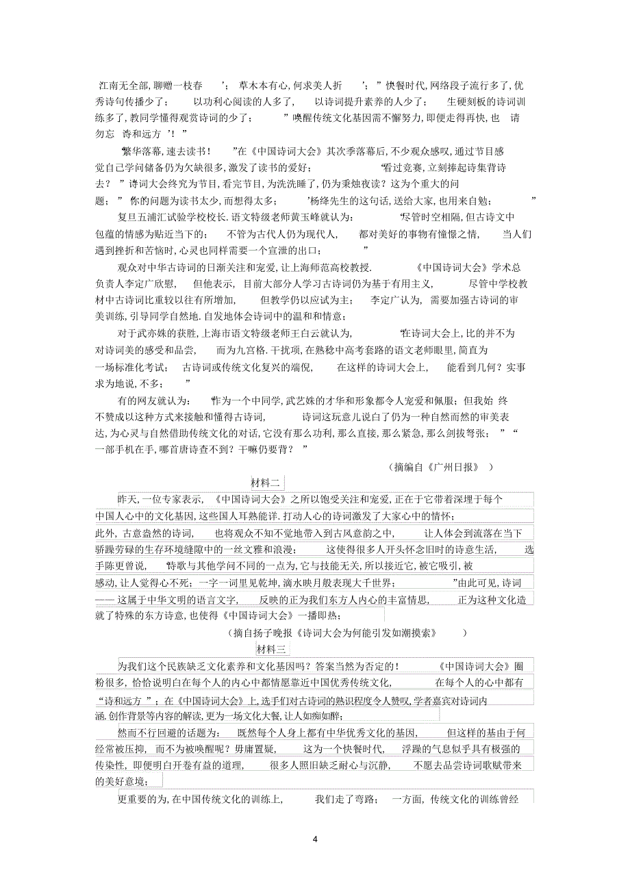 2022年2022年高二语文试卷_第4页