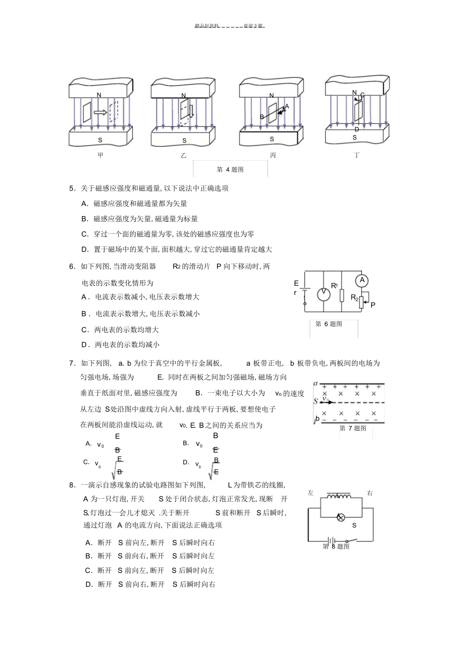 2022年2022年高二年级物理上册期末考试题2_第2页