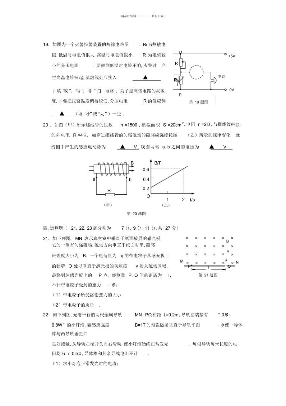 2022年2022年高二年级物理上册期末考试题2_第5页