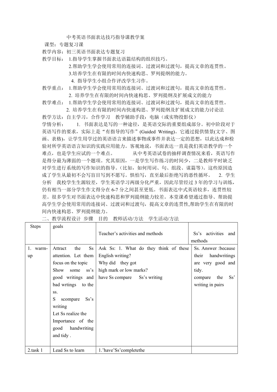 中考英语书面表达技巧指导课教学案_第1页