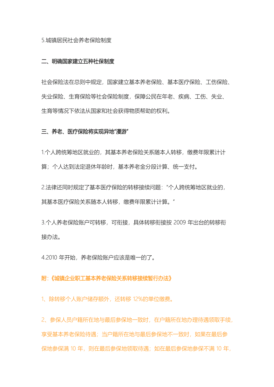 社会保险法实施细则上海新政解读_第2页