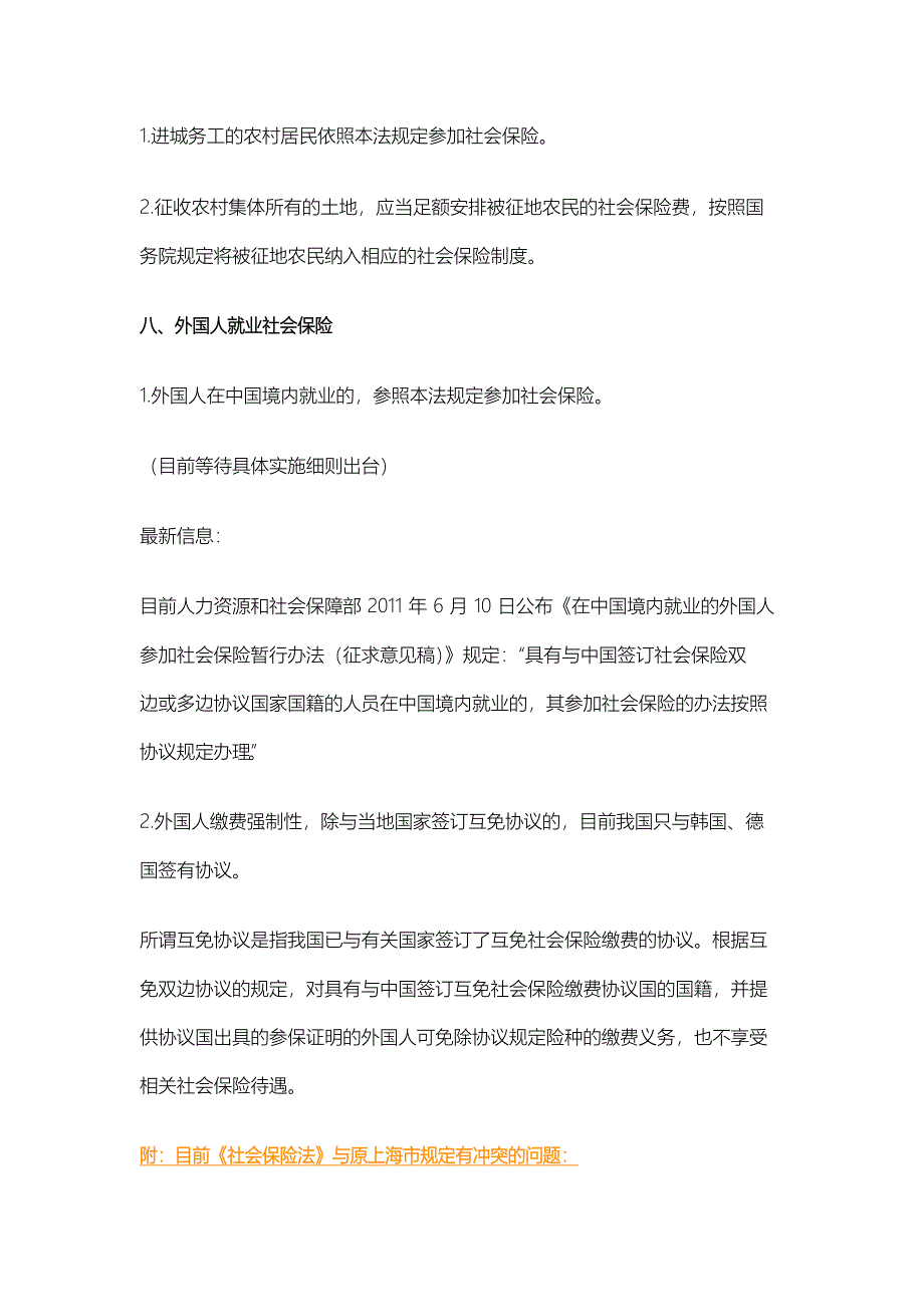 社会保险法实施细则上海新政解读_第4页