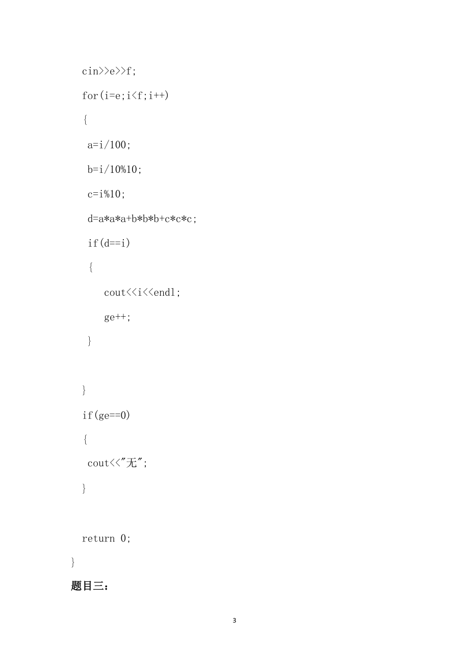 C++低学阶例题（简单版）五_第3页