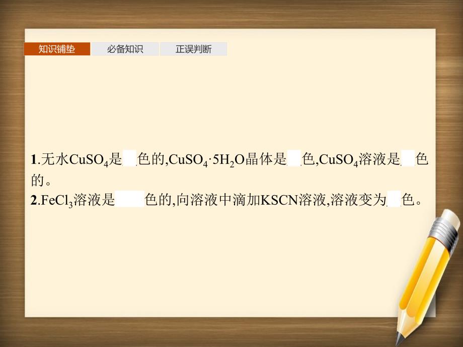 高中化学 第三章 晶体结构与性质 第四节 配合物和超分子课件 新人教版选择性必修第二册-新人教版高中第二册化学课件_第3页