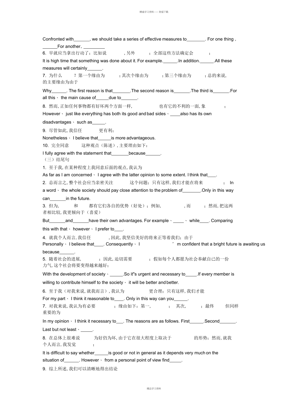 2022年2022年高考英语作文模板大全_第2页