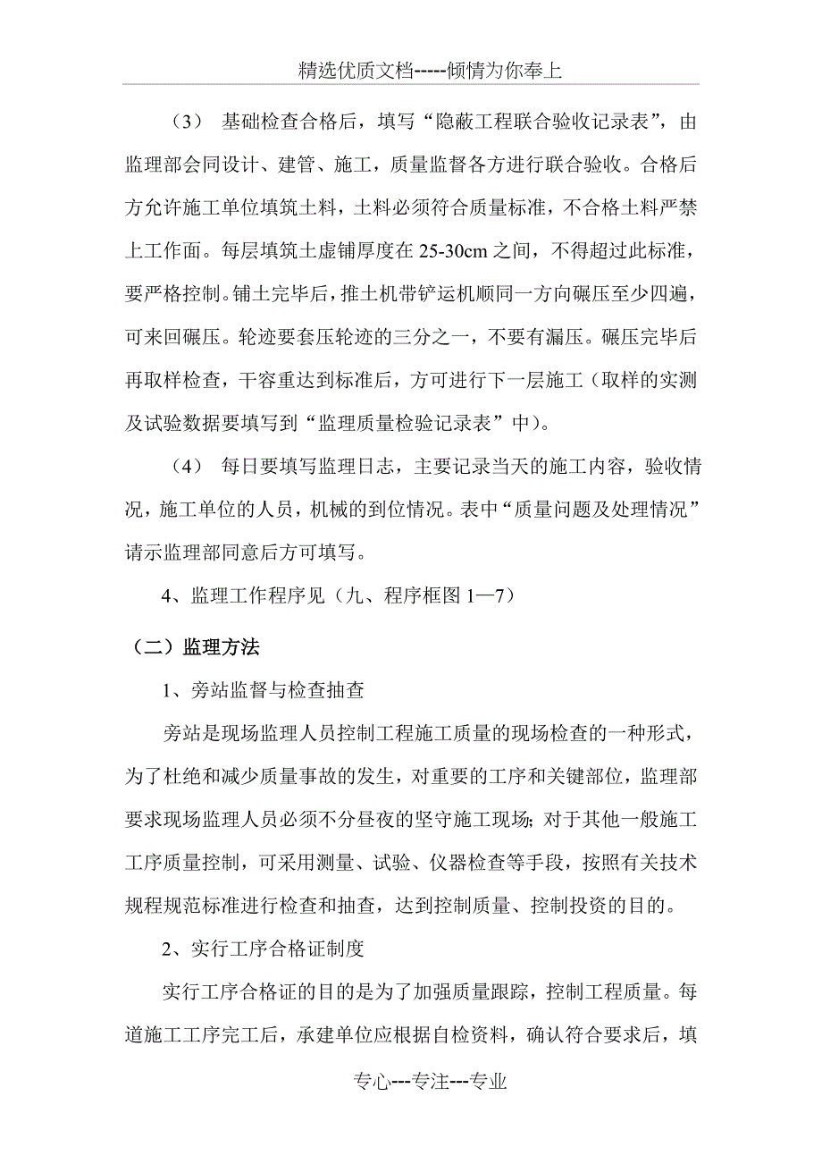 2013田间工程监理细则(共40页)_第4页