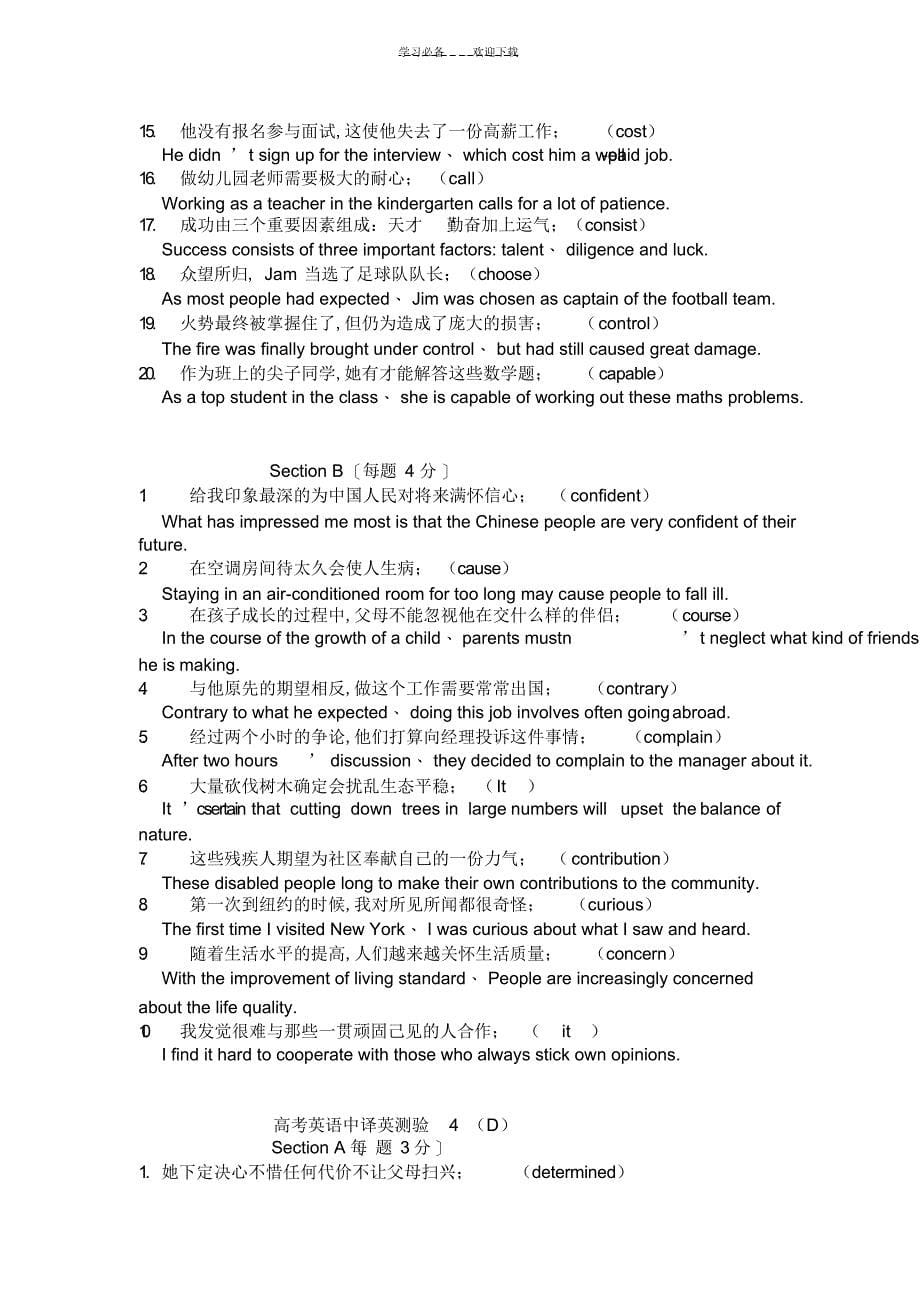 2022年2022年高考英语中译英测验_第5页