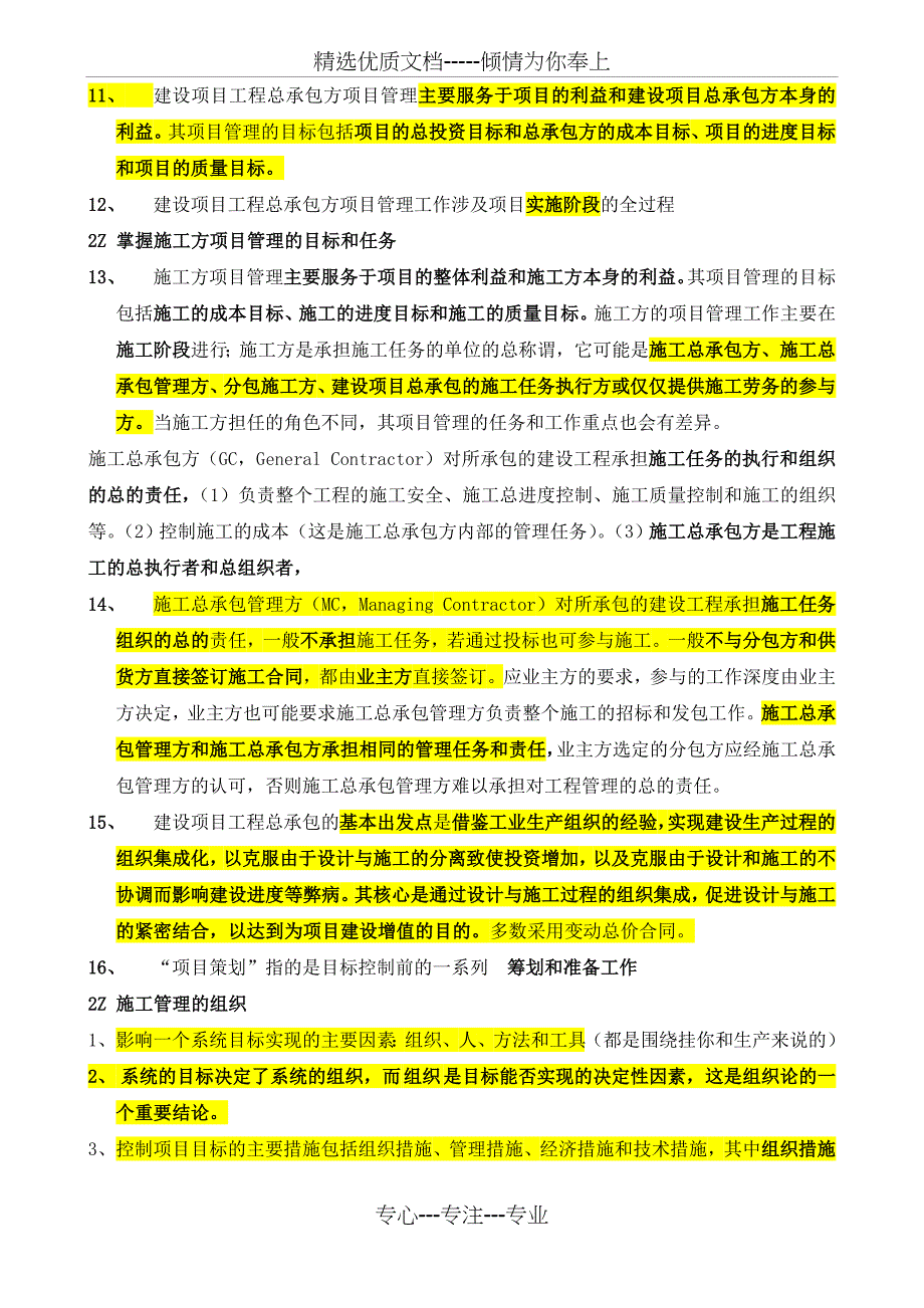 2012二级建造师施工管理重点考试必备(共23页)_第2页