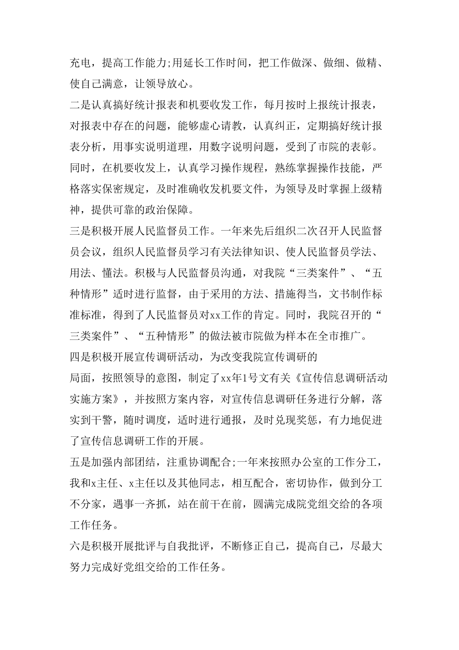 履职报告与述职报告事业单位个人述职报告,事业单位个人履职报告_第2页