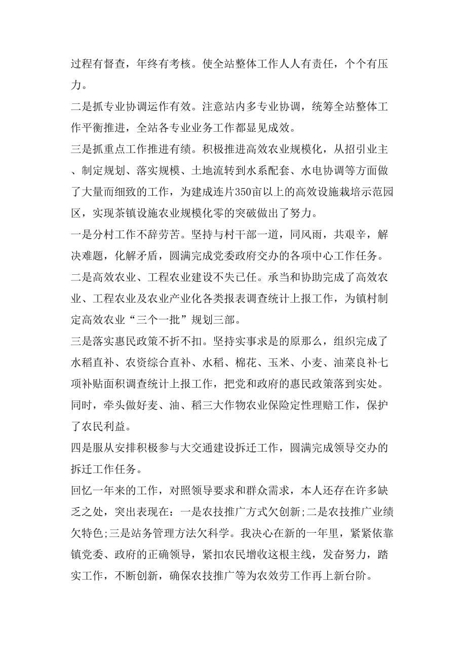 履职报告与述职报告事业单位个人述职报告,事业单位个人履职报告_第5页