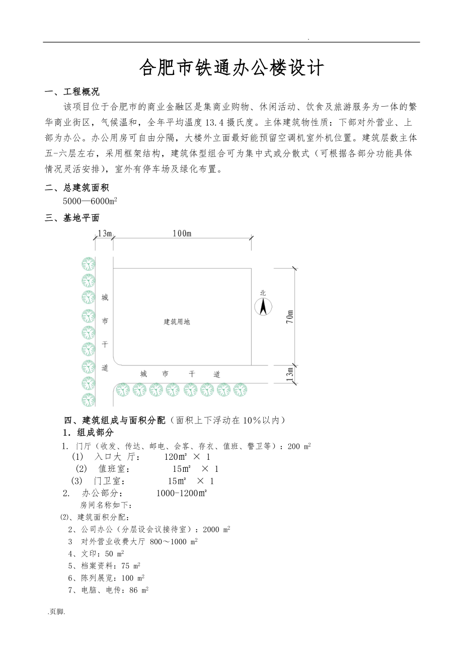 安徽合肥市铁通办公楼设计说明_第2页