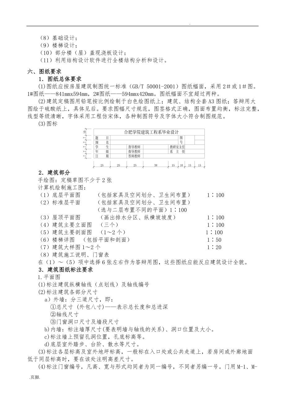 安徽合肥市铁通办公楼设计说明_第5页