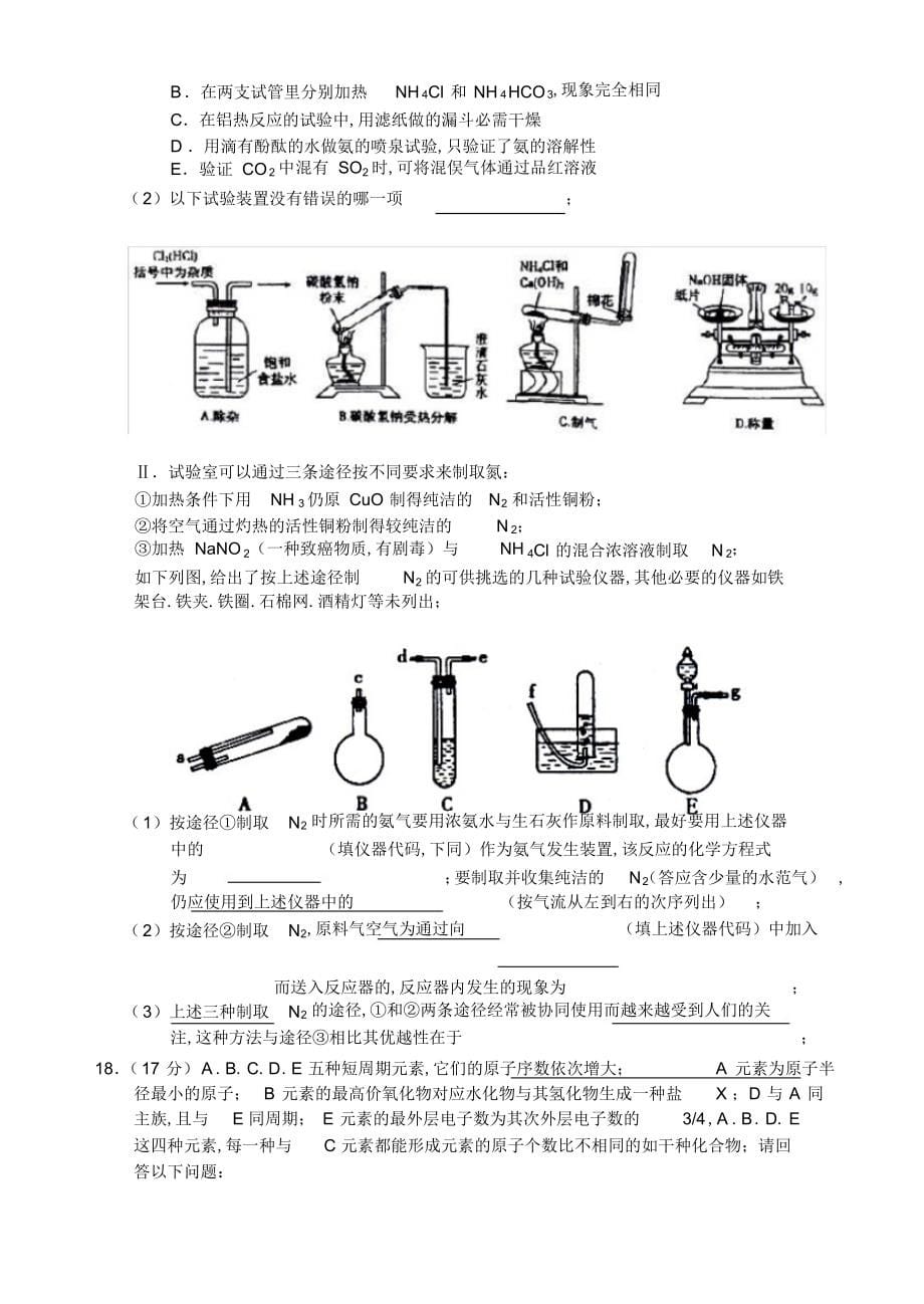 2022年2022年高考复习化学练习题附答案_第5页